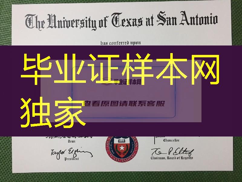 德克萨斯大学圣安东尼奥分校毕业证，University of Texas at San Antonio diploma certificate