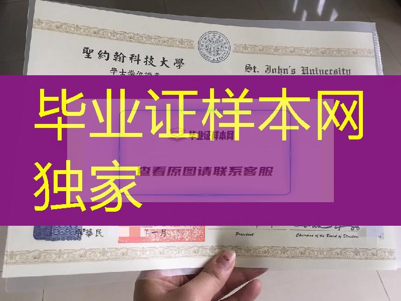 台湾圣约翰科技大学毕业证学位证模版，St.John's University diploma certificate