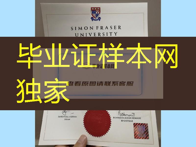 实拍加拿大SFU大学毕业证，西蒙菲莎大学毕业证-Simon-Fraser-University-diploma