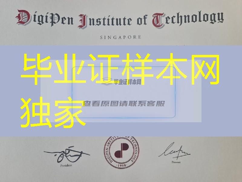 美国迪吉佩恩理工学院毕业证成绩单，DigiPen Institute of Technology diploma certificate