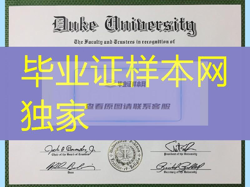 定制美国杜克大学毕业证学位证，Duke University diploma certificate