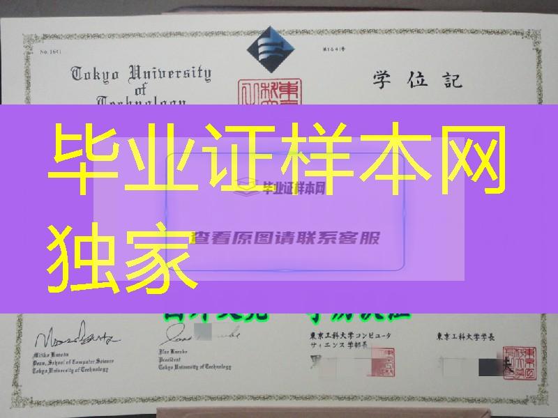 日本东京工科大学毕业证学位记，Tokyo University of Technology diploma degree