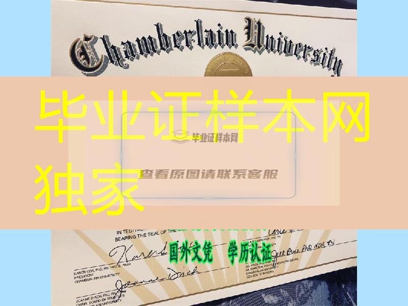 Chamberlain University dipoma，美国院校学位，