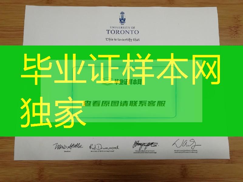 加拿大多伦多大学毕业证正反面防伪，University of Toronto diploma degree