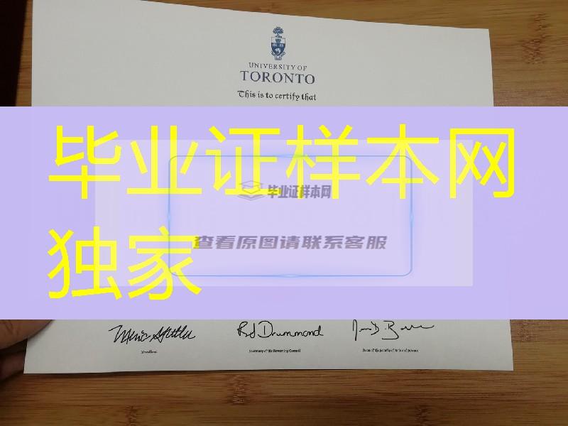 加拿大多伦多大学毕业证正反面防伪，University of Toronto diploma degree