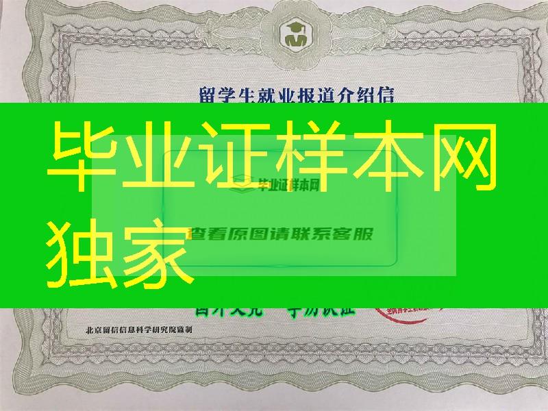 留学生就业报道介绍信