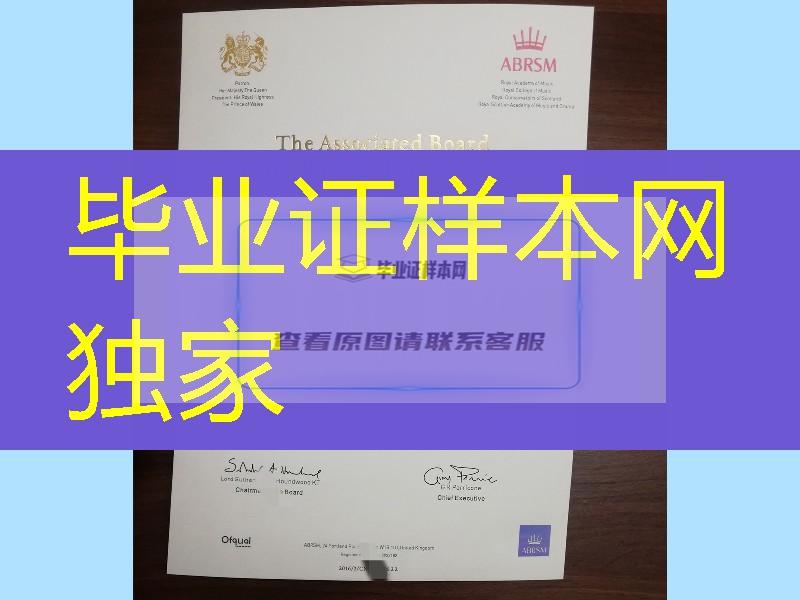 英国皇家音乐学院毕业证学位证，英国毕业证学位证补办