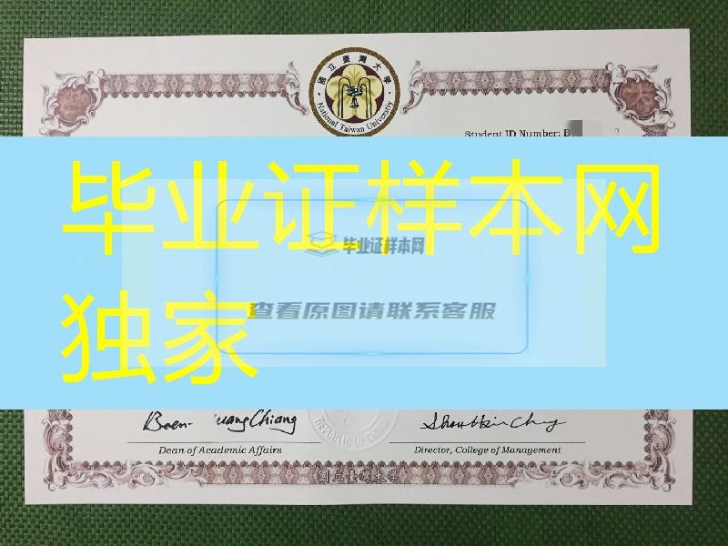 台湾大学学士学位毕业证，National Taiwan University diploma certificate