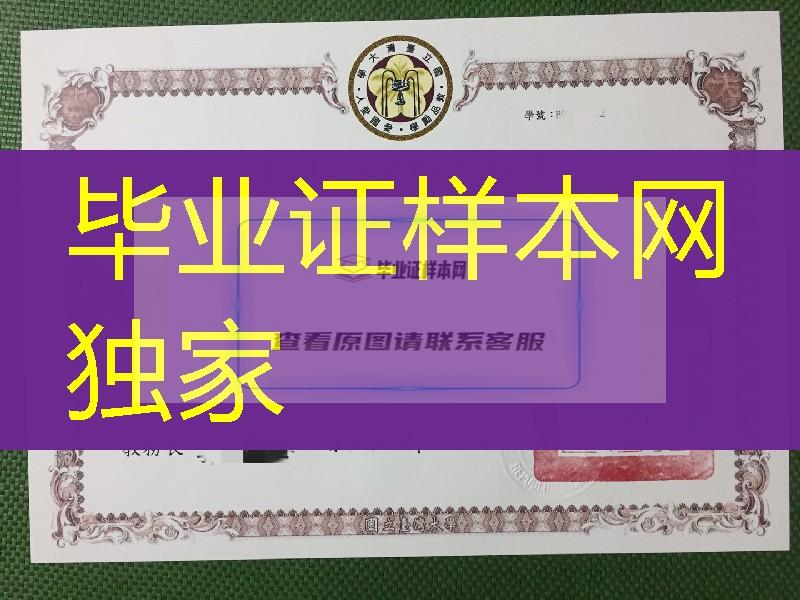 台湾大学学士学位毕业证，National Taiwan University diploma certificate