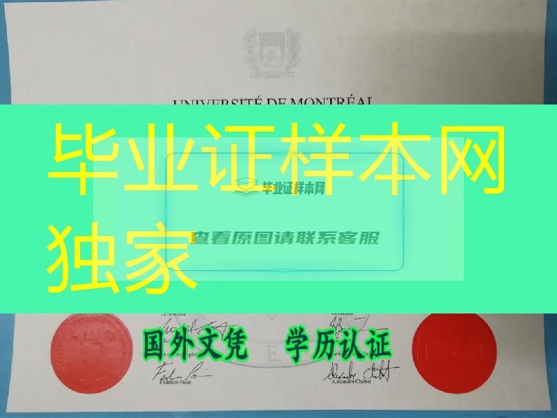 加拿大蒙特利尔大学毕业证Université du Québec diploma