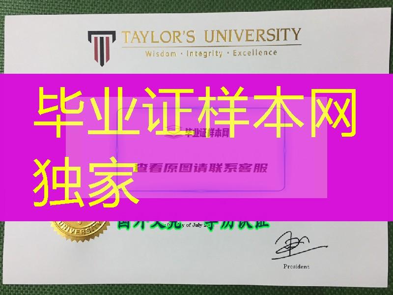 实拍马来西亚泰莱大学毕业证，Taylor's University diploma degree