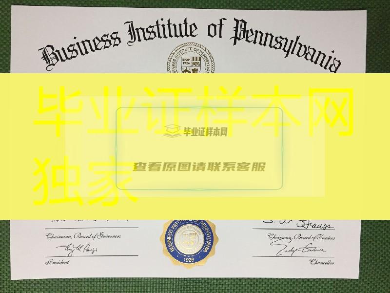 办理美国北美宾夕法尼亚商学院毕业证成绩单，Business Institute of Pennsylvania diploma