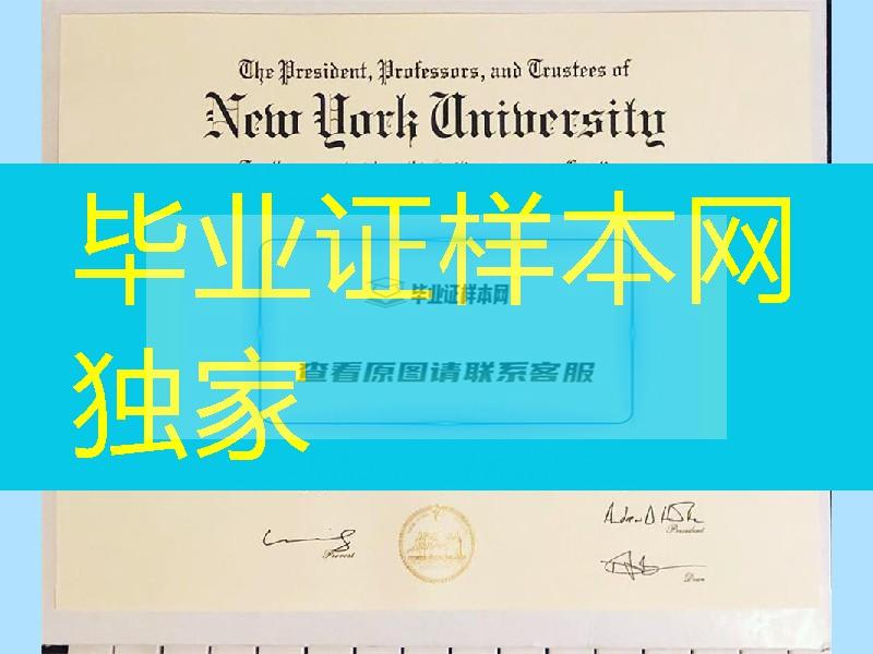 2018年new york university master degree，纽约大学毕业证书范例