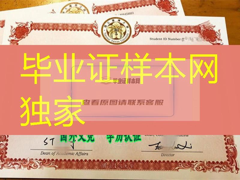 2019年台湾大学毕业证书，National Taiwan University diploma degree