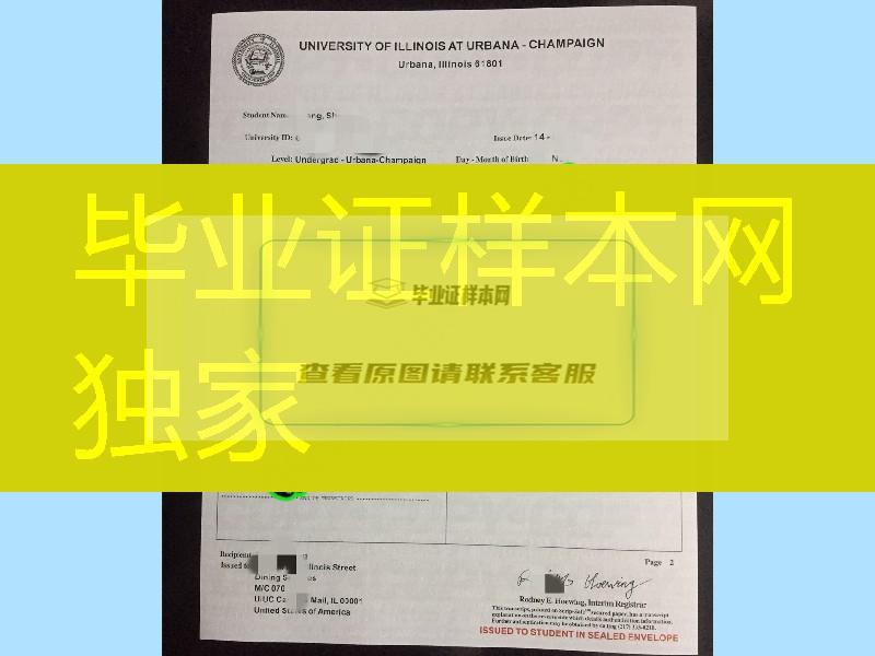 美国伊利诺伊大学厄巴纳-香槟分校毕业证成绩单，美国大学毕业证成绩单