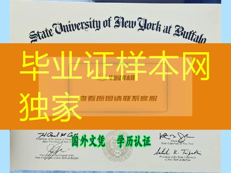 最新纽约州立大学布法罗分校学位证书University at Buffalo, the State University of New York diploma