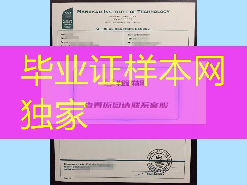 新西兰马努卡理工学院成绩单，Manukau Institute of Technology transcript