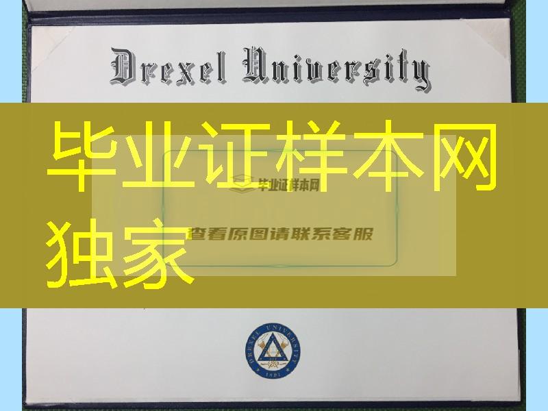 美国德雷塞尔大学毕业证模版，Drexel University diploma degree