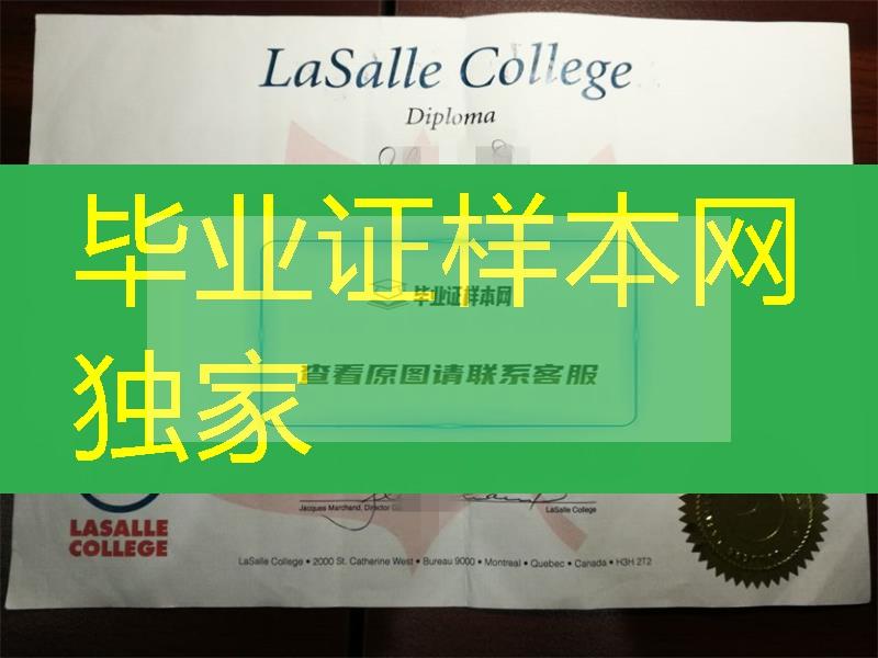 加拿大拉萨尔学院LaSalle College真实文凭原件／LaSalle College diploma