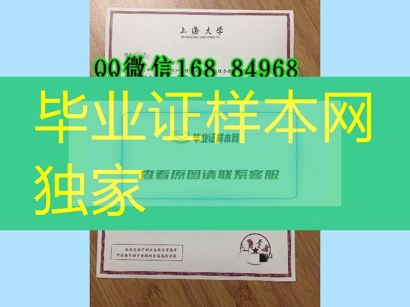 上海大学录取通知书