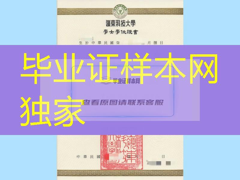 臺湾嶺東科技大學畢業證學位證，岭东科技大学Ling Tung University diploma