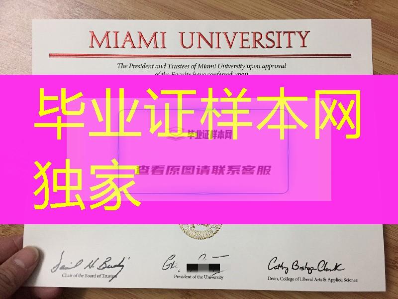 迈阿密大学毕业证案例，Miami University diploma degree