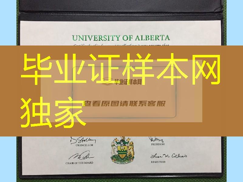 加拿大阿尔伯塔大学毕业证外壳封皮，University of Alberta diploma Cover