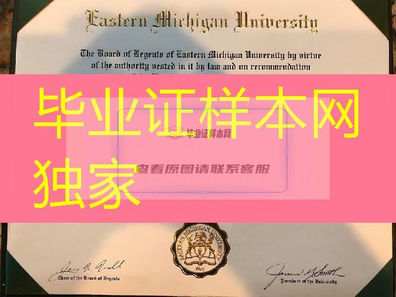 eastern michigan university diploma，美国东密歇根大学毕业证成绩单