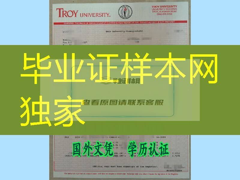 美国特洛伊大学毕业证成绩单Troy University Transcript