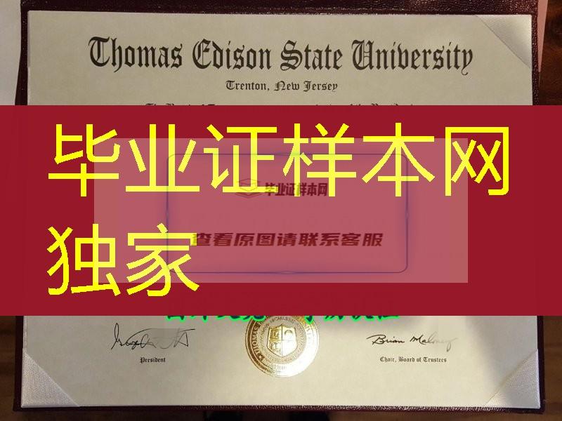 美国托马斯爱迪生州立大学thomas edison state university毕业证