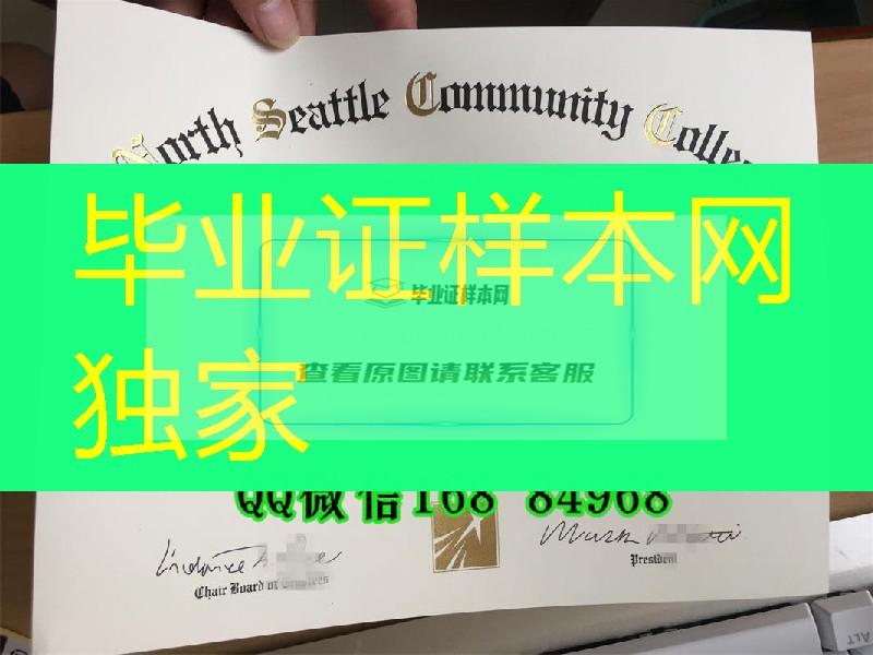 美国北西雅图社区学院副学士学位毕业证，North Seattle College diploma degree