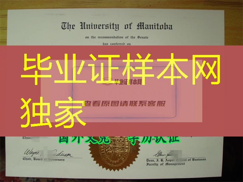 加拿大曼尼托巴大学University of Manitoba毕业证样板，加拿大毕业证图片