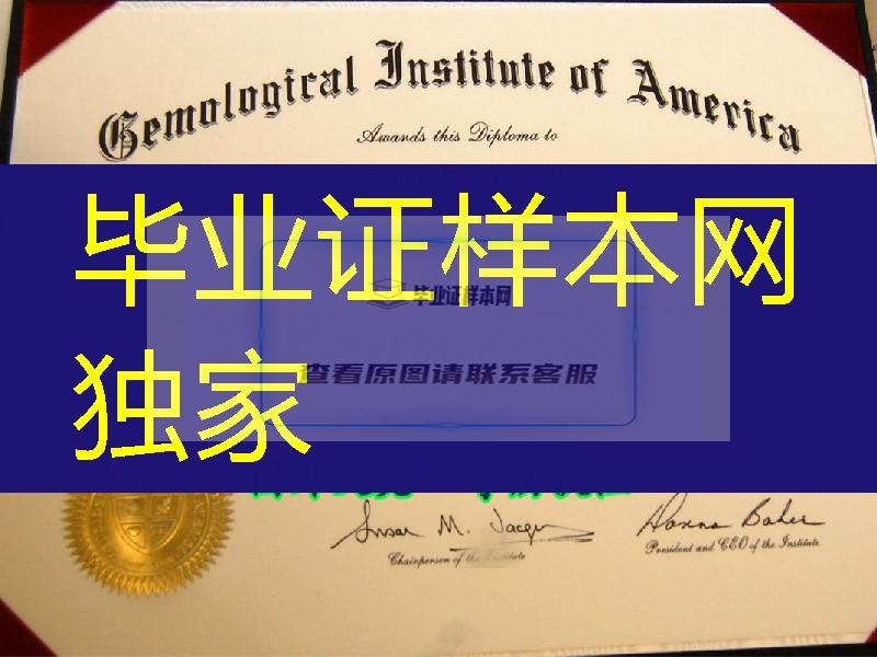 分享：美国宝石学院毕业证，Gemological Institute of America diploma