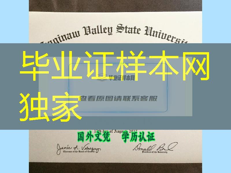 萨基诺谷州立大学毕业证，Saginaw Valley State University diploma certificate