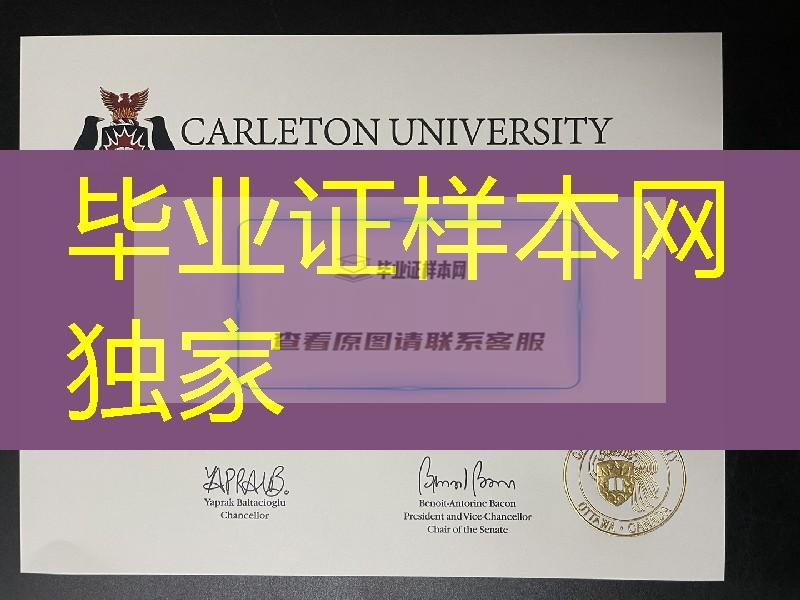 最新版本：加拿大卡尔顿大学毕业证，carleton university diploma degree