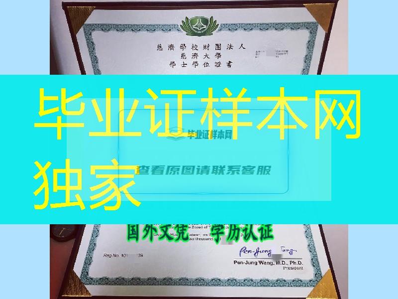 臺湾慈済大學畢業證學位證,Tzu Chi University diploma certificate