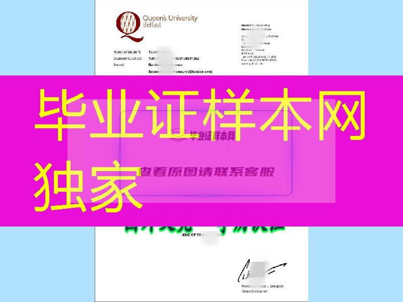 英国贝尔法斯特女王大学成绩单Queen's University Belfast Transcrip