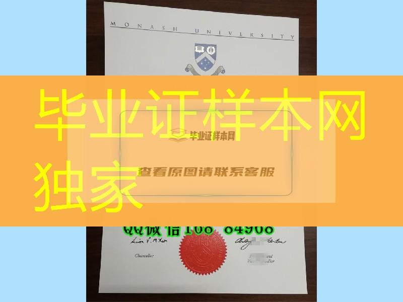 澳洲莫纳什大学硕士毕业证烫金,Monash University master degree transcript