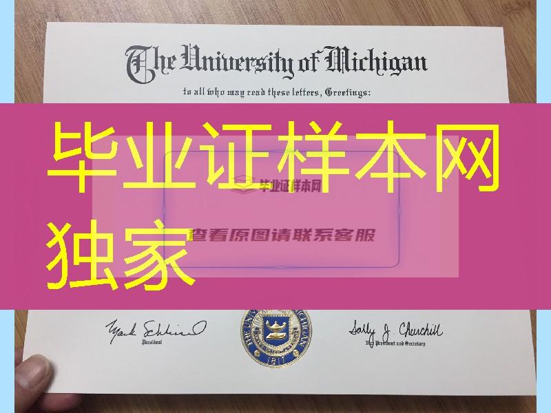 办理美国密歇根大学毕业证成绩单，University of Michigan diploma certificate