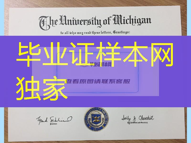 办理美国密歇根大学毕业证成绩单，University of Michigan diploma certificate