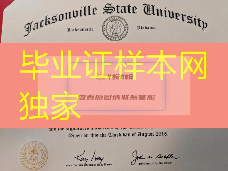 美国阿拉巴马州杰克逊维尔州立大学毕业证成绩单，jacksonville state university diploma certificate