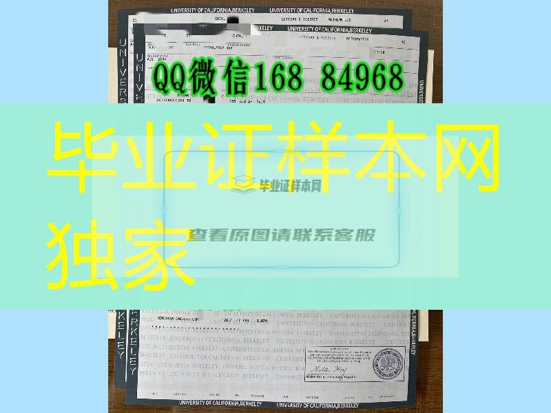 加州大学伯克利分校成绩单，加州大学UCB成绩单，美国成绩单GPA修改