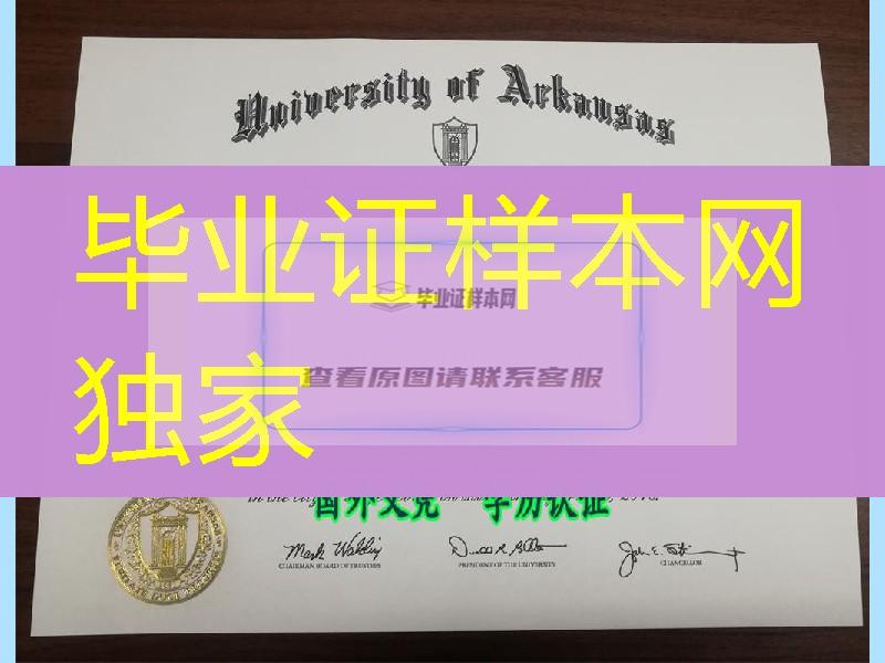 美国阿肯色大学文凭烫金，University of Arkansas bachelor degree