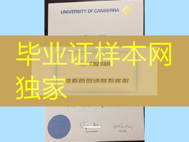 澳大利亚堪培拉大学毕业证版本多，university of canberra diploma