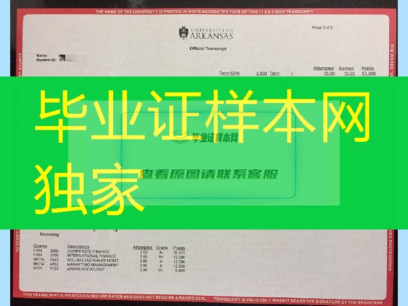 办理美国阿肯色大学成绩单修改，University of Arkansas transcript，美国大学成绩单制作