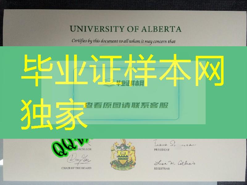 加拿大阿尔伯塔大学真实毕业证制作，加拿大阿尔伯塔大学毕业证书模板
