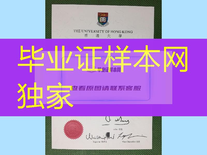 香港大学BBA工商管理学士学位毕业证，University of Hong Kong degree