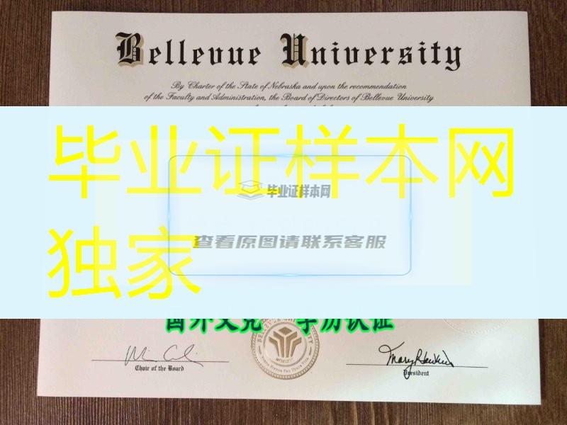 美国贝佛大学Bellevue University diploma本科毕业证