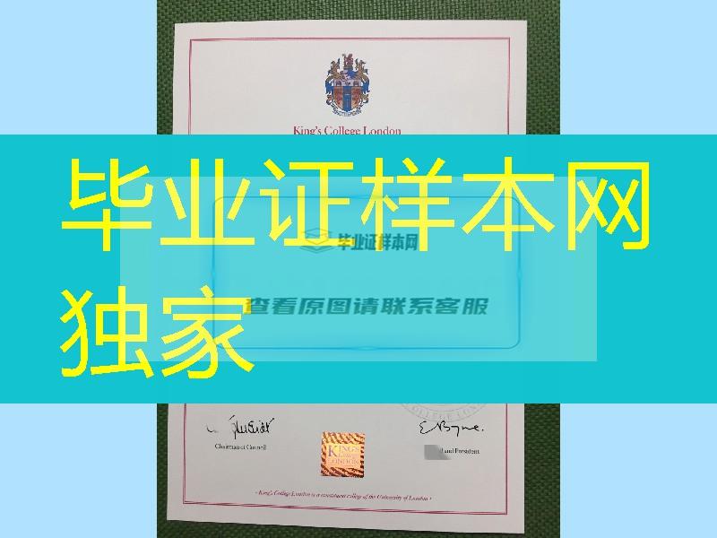 King's College London diploma degree，伦敦国王学院学位毕业证成绩单留学材料