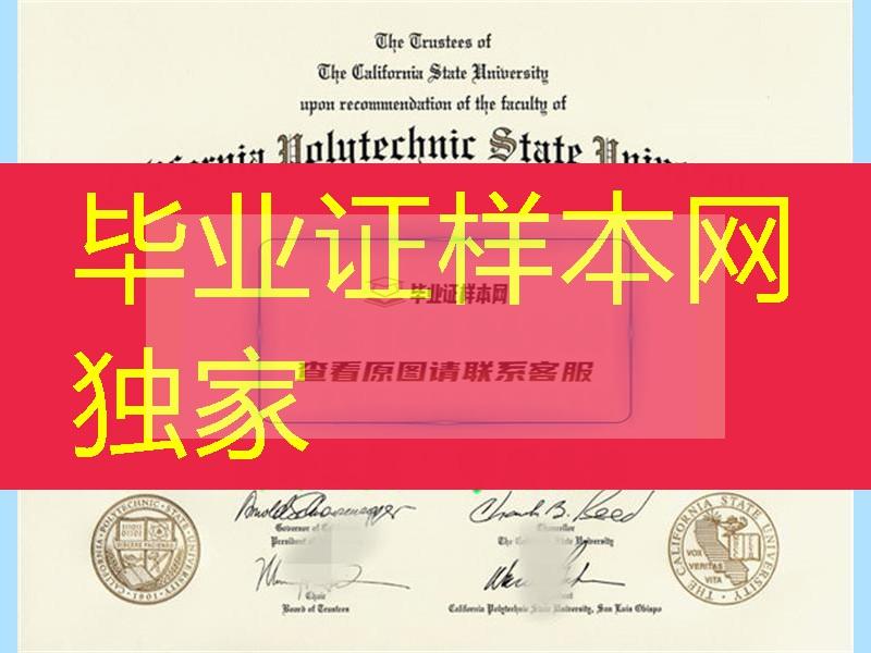 美国波莫纳加州理工大学毕业証California State Polytechnic University diploma